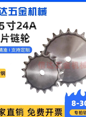 45钢淬火1.5寸24A平片链轮/工业链轮片/8/10/15/20-30齿/节距38.1