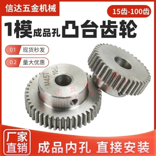 1m模凸台齿轮台阶电机直齿轮15-100齿带丝孔成品孔齿轮配件大全