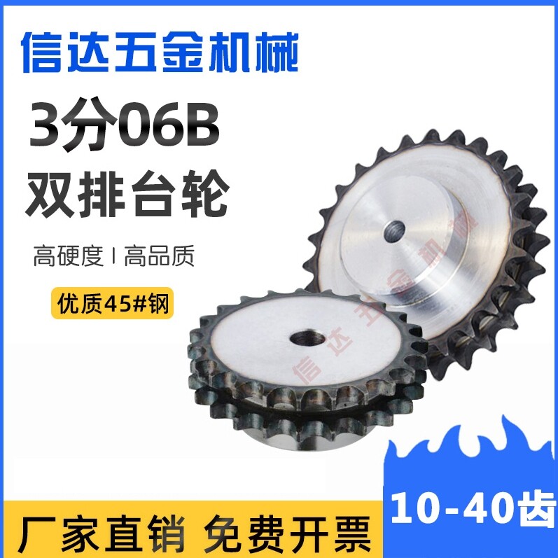 45钢淬火3分06B-2双排凸台链轮10-40齿3分双排链轮06b台双排链轮