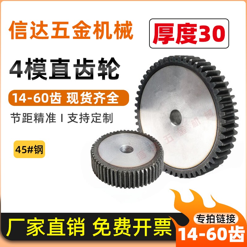 4m模直齿轮/正齿轮/圆柱齿轮/14-60齿/非标厚30MM/45钢/齿轮定做 - 实物图