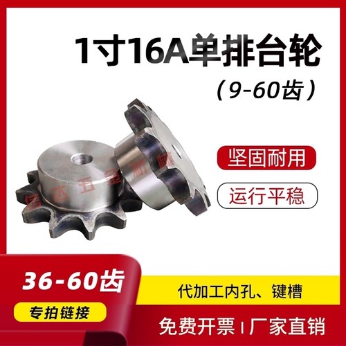 1寸16A台阶链轮厂家直销配件速发