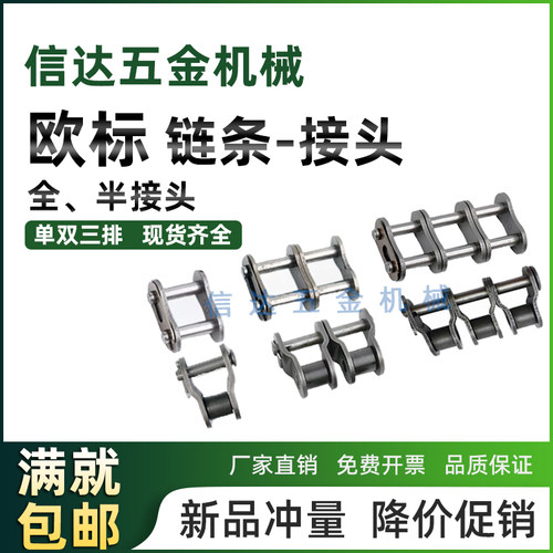 欧标链条单排双排三排接头