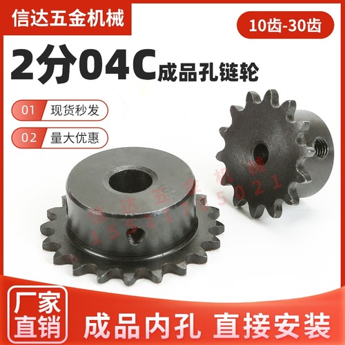 2分04c链轮10-30齿免加工成品孔