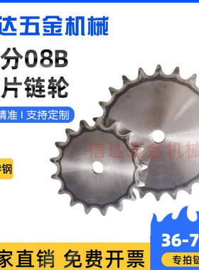 45钢淬火4分08B平片链轮/428工业链轮片30/35/40/45/50-70齿/钢片