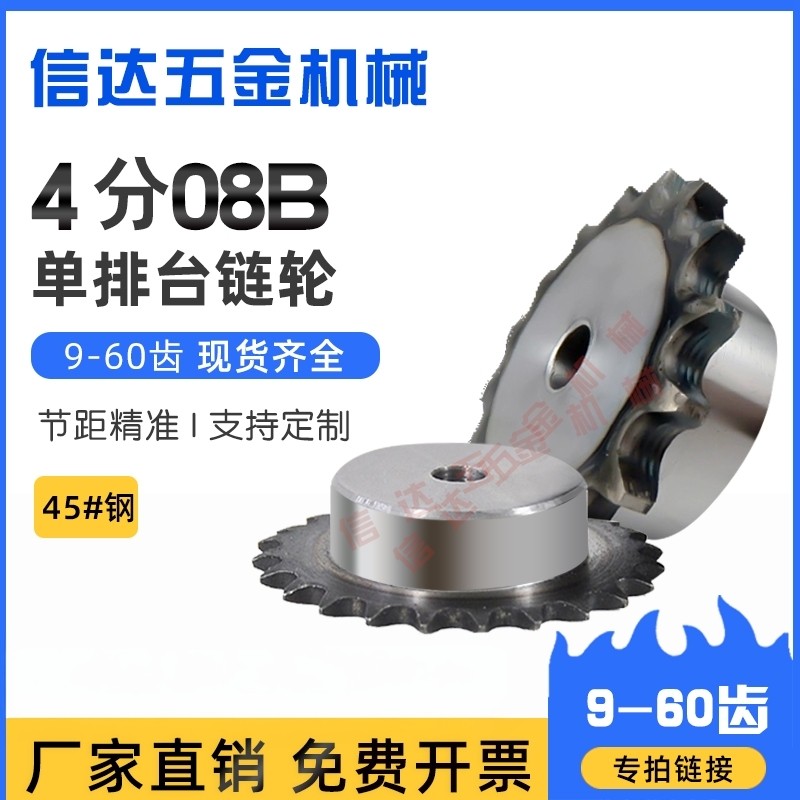 4分08B链轮单排台轮配08B链条9/10/15/20/25/30/40/齿60/45钢链轮,五金/工具,链轮,淘宝优惠券,粉丝福利购,淘宝优惠卷