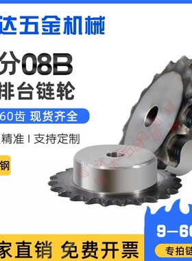 4分08B链轮单排台轮配08B链条9/10/15/20/25/30/40/齿60/45钢链轮