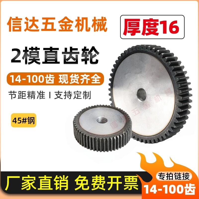 2模非标齿轮厚度16mm/14齿-100齿