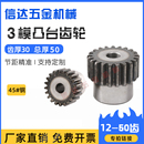 3m模凸台齿轮 50齿 直齿轮 45钢齿轮定做 带台阶齿轮