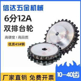 45钢淬火6分12A-2双排台链轮10-40齿国标6分台双排链轮12a双链轮