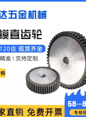 3m模直齿轮/正齿轮/圆柱齿轮/58-82齿厚30MM/45钢/齿轮齿条组合