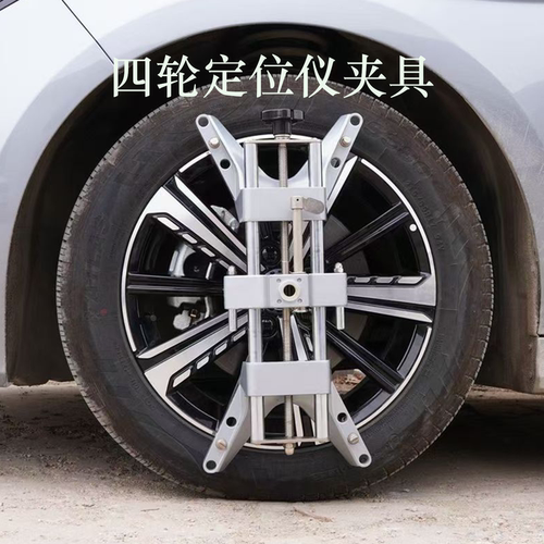 四轮定位夹具配件小车四轮定位仪