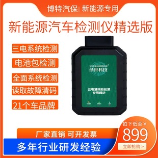 泽世科技新能源检测仪手机版三电维修电池包解析整车检测上位机