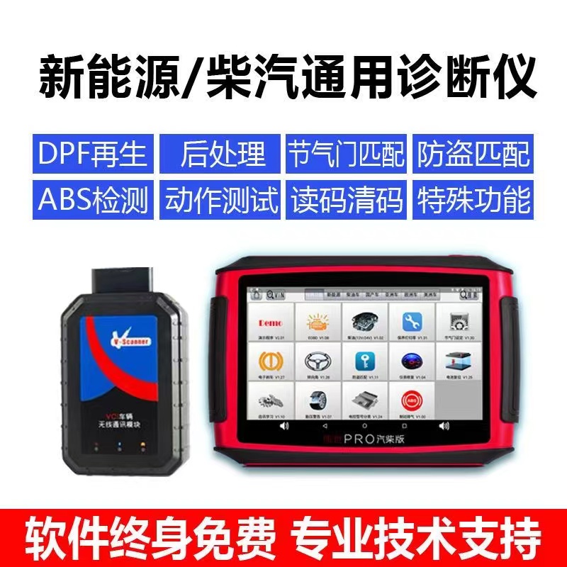 货车诊断仪12-24V柴油车检测仪