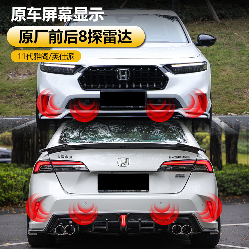 适用于本田23款11十一代雅阁英仕派辉创三代原厂前后雷达感应改装