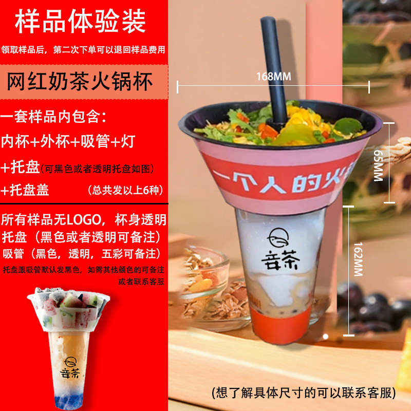 网红一次性奶茶火锅杯子带盖冒烟水果托麻辣烫冒菜饮料果汁杯定制
