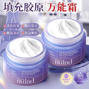 Nulad瑞士进口面霜淡纹提亮抗皱紧致抗氧抗糖去黄补水滋润女