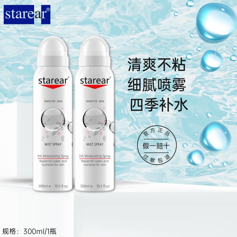 美国进口STAREAR玻尿酸爽肤水喷雾滋润补水保湿清爽不油腻300ml