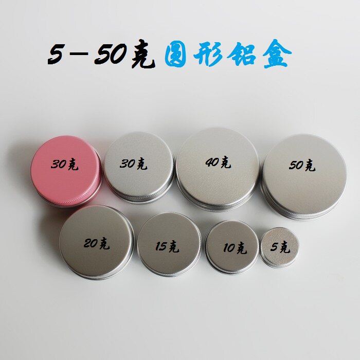 化妆品5到50克金属面霜罐盒紫草膏试用装样瓶小盒铝瓶铝罐分装盒