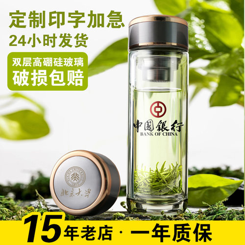 定制双层玻璃杯订做开业纪念礼品