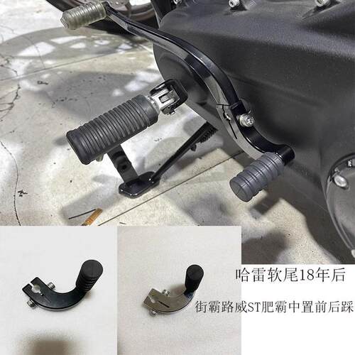 哈雷软尾中置改装前后踩挂挡杆