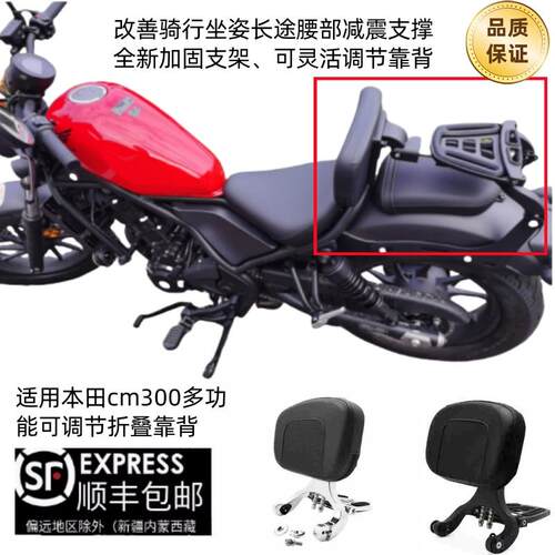 适用本田REBEL三款车型折叠靠背