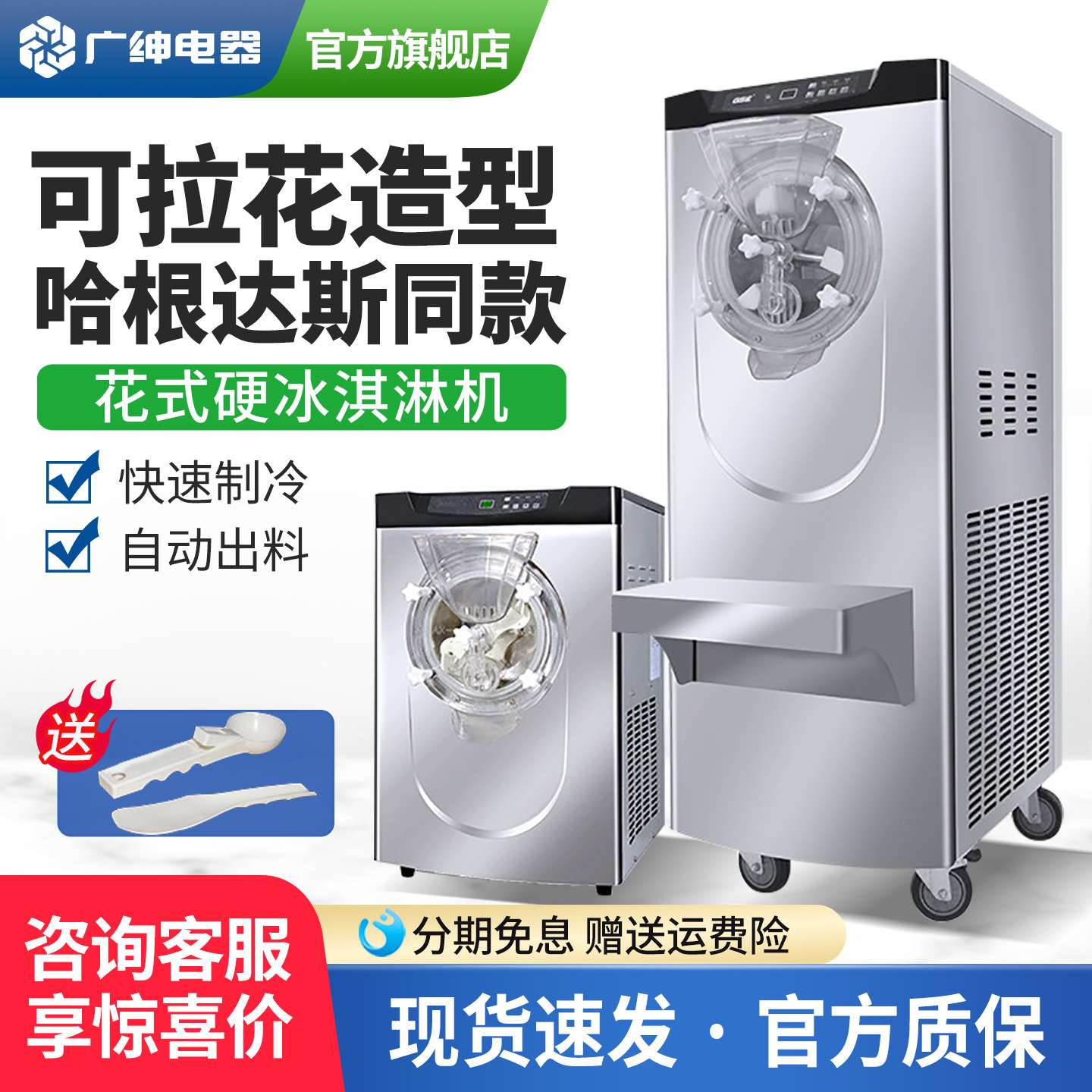 广绅硬冰淇淋机商用小型移全自动硬冰激凌机器可拉花造型台式立式