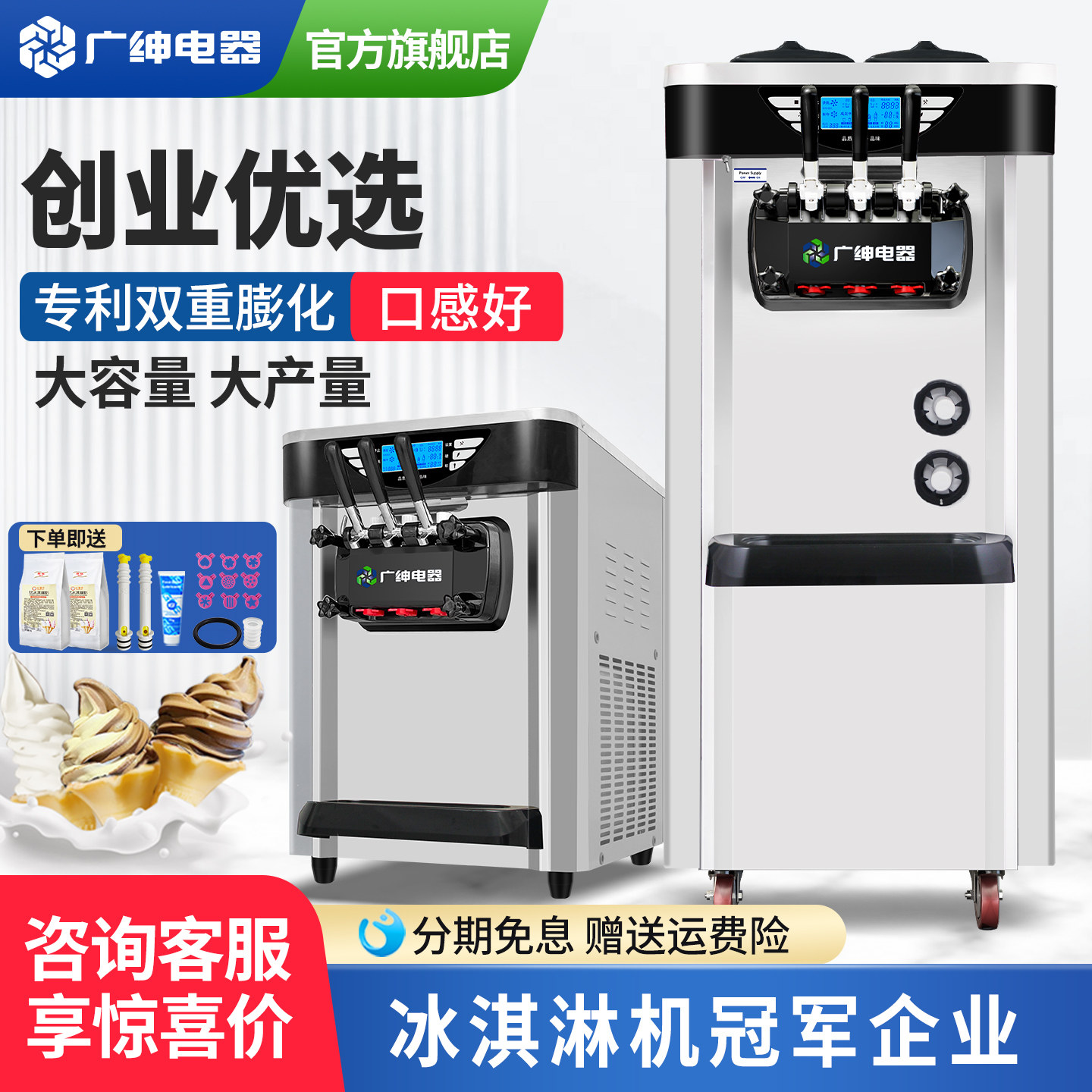 广绅冰淇淋机商用立式台式全自动圣代甜筒机软质冰激凌机冰淇淋机