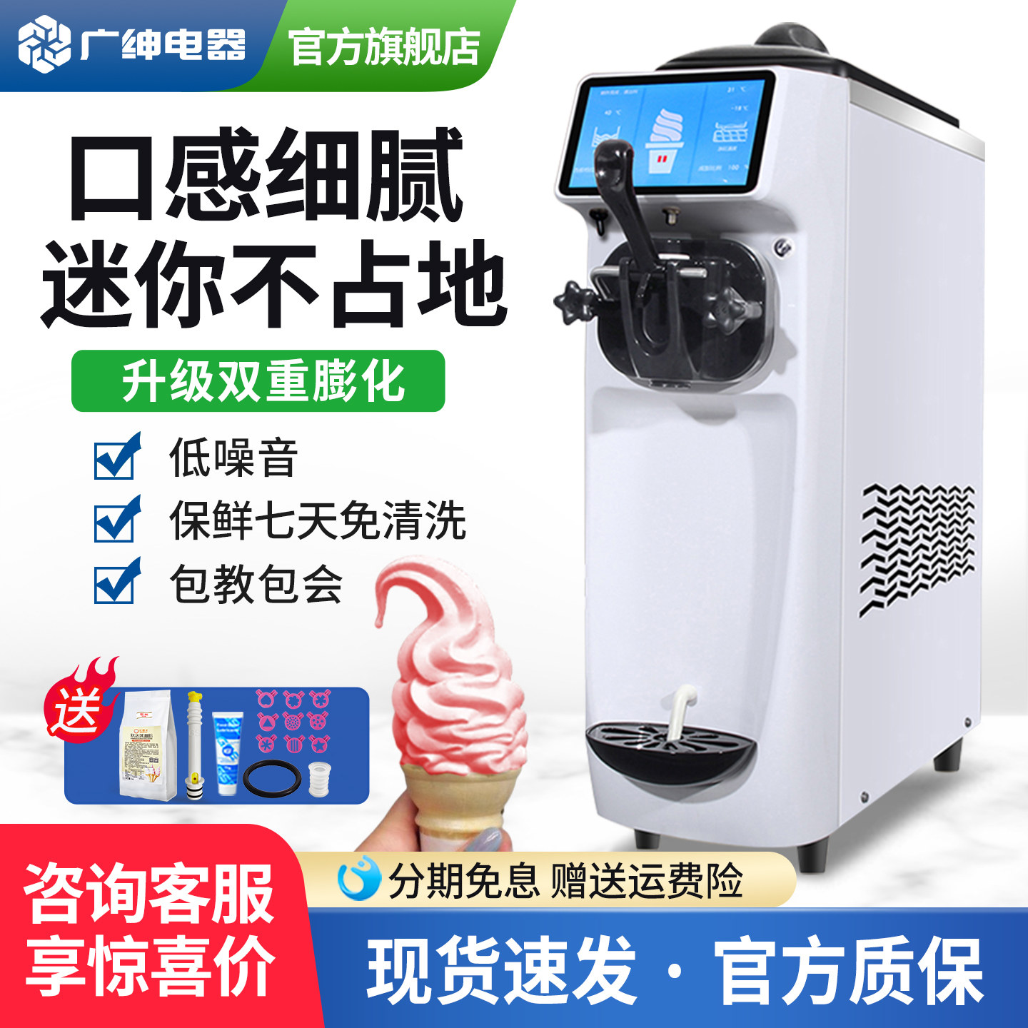 广绅商用冰淇淋机小型冰激凌机甜筒机全自动台式雪糕机七天免清洗,厨房电器,商用冰淇淋/甜筒/雪糕机,淘宝优惠券,粉丝福利购,淘宝优惠卷