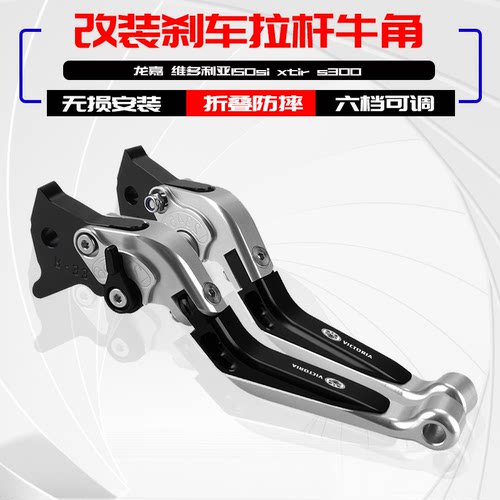 龙嘉维多利亚150si300si改装牛角