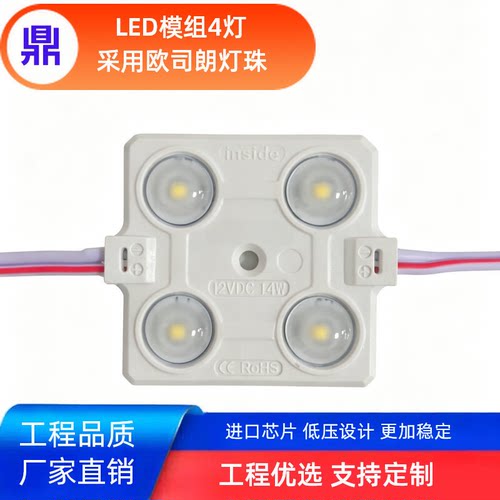 欧司朗灯珠4灯注塑模组12V-24V防水灯箱招牌广告标识灯工程光源