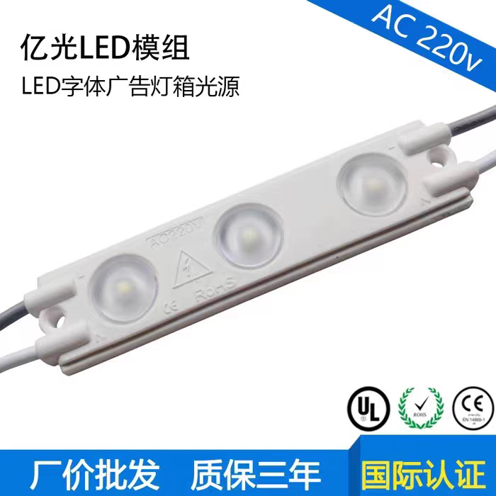 亿光LED模组220V3灯光源
