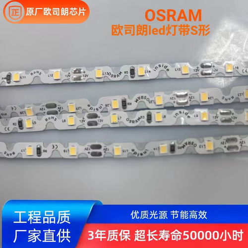欧司朗S形灯带低压12Vled灯带自粘软灯条柜台展示柜装饰线条光源