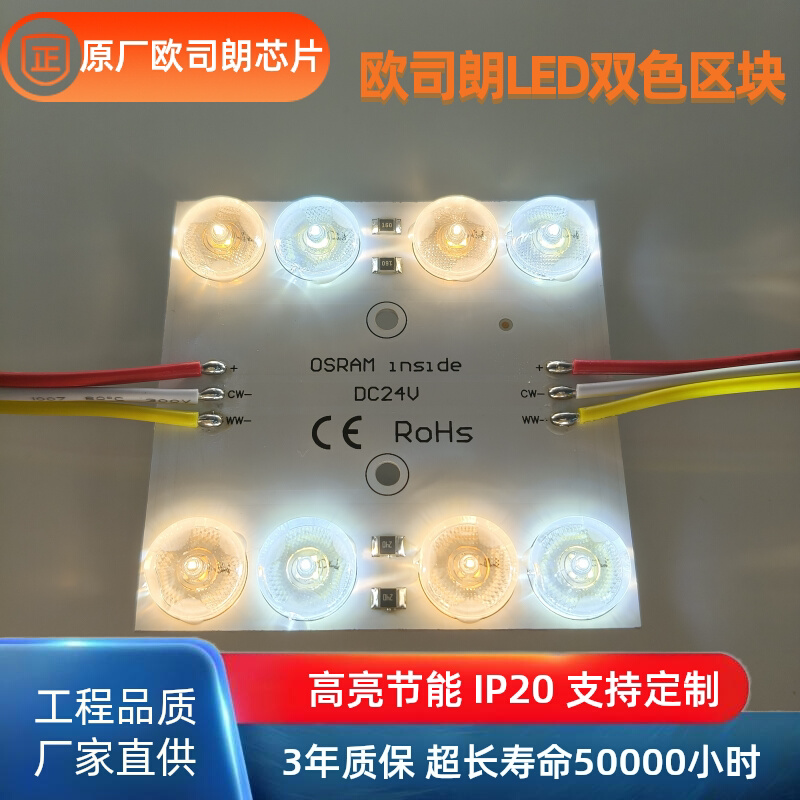 OSRAM欧司朗led双色区块链8灯