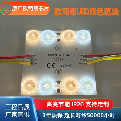 欧司朗led双色区块链24V低压三色软膜天花光源广告灯箱发光模组