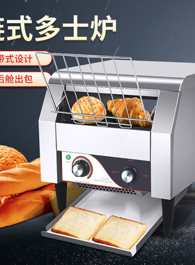 炼式烤面包机商用烤面包机履带式吐司机酒店全自动早餐机方包烘焙