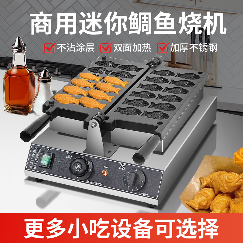 张大厨商用雕鱼烧出口鱼形机器