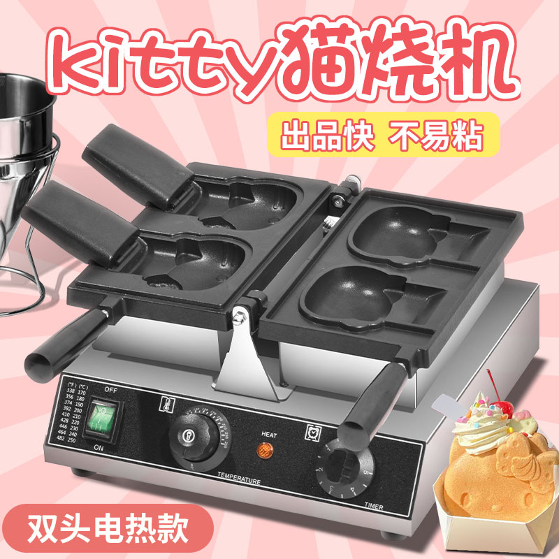 网红hellokitty猫烧机商用摆摊