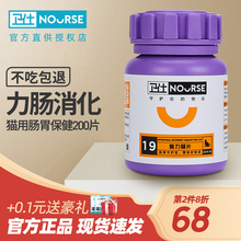 卫仕猫力肠片猫咪专用益生菌腹泻呕吐便秘拉稀便臭猫咪口臭200片