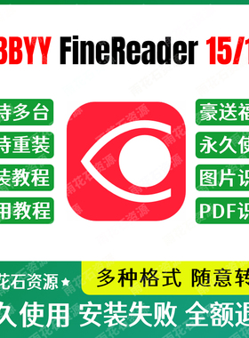 ABBYY15/16PDF转换 OCR识别FineReader直装免激活文档Win/Mac