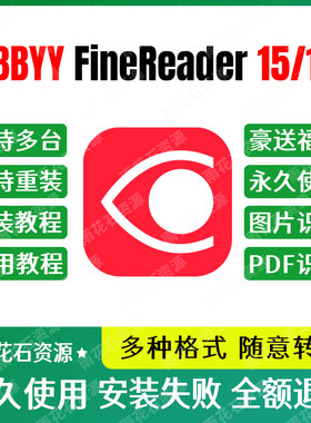 ABBYY15/16PDF编辑转换ocr识别