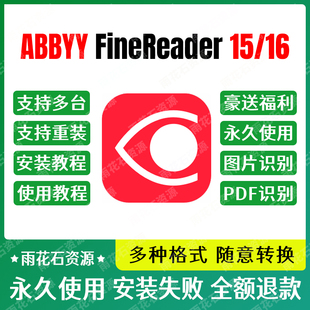 ABBYY15/16PDF转换 OCR识别FineReader直装免激活文档Win/Mac