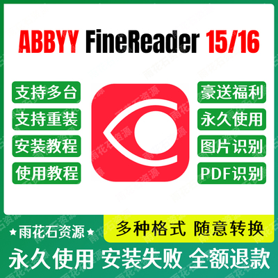 ABBYY15/16PDF编辑转换ocr识别