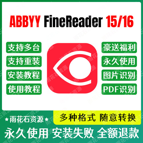 ABBYY15/16PDF编辑转换ocr识别