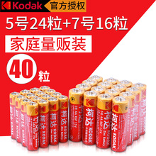 19.9元包邮 Kodak 柯达 碳性干电池 7号16粒+5号24节