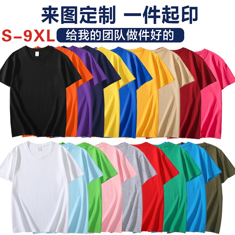 定制t恤班服印字logo纯棉diy圆领