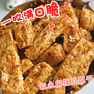 叙永麻辣豆腐干四川特产手工红油油炸甜辣脆香豆干网红特产零食