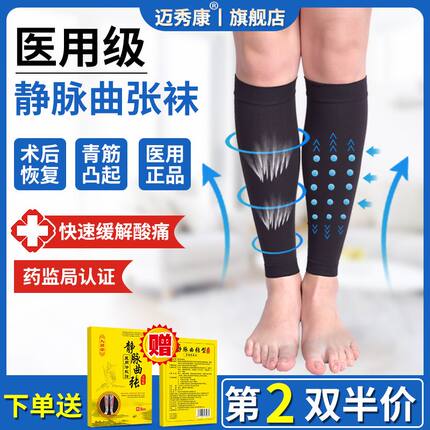 静脉曲张弹力袜男女医用治疗型一二三级小腿压力袜防血栓袜医疗型