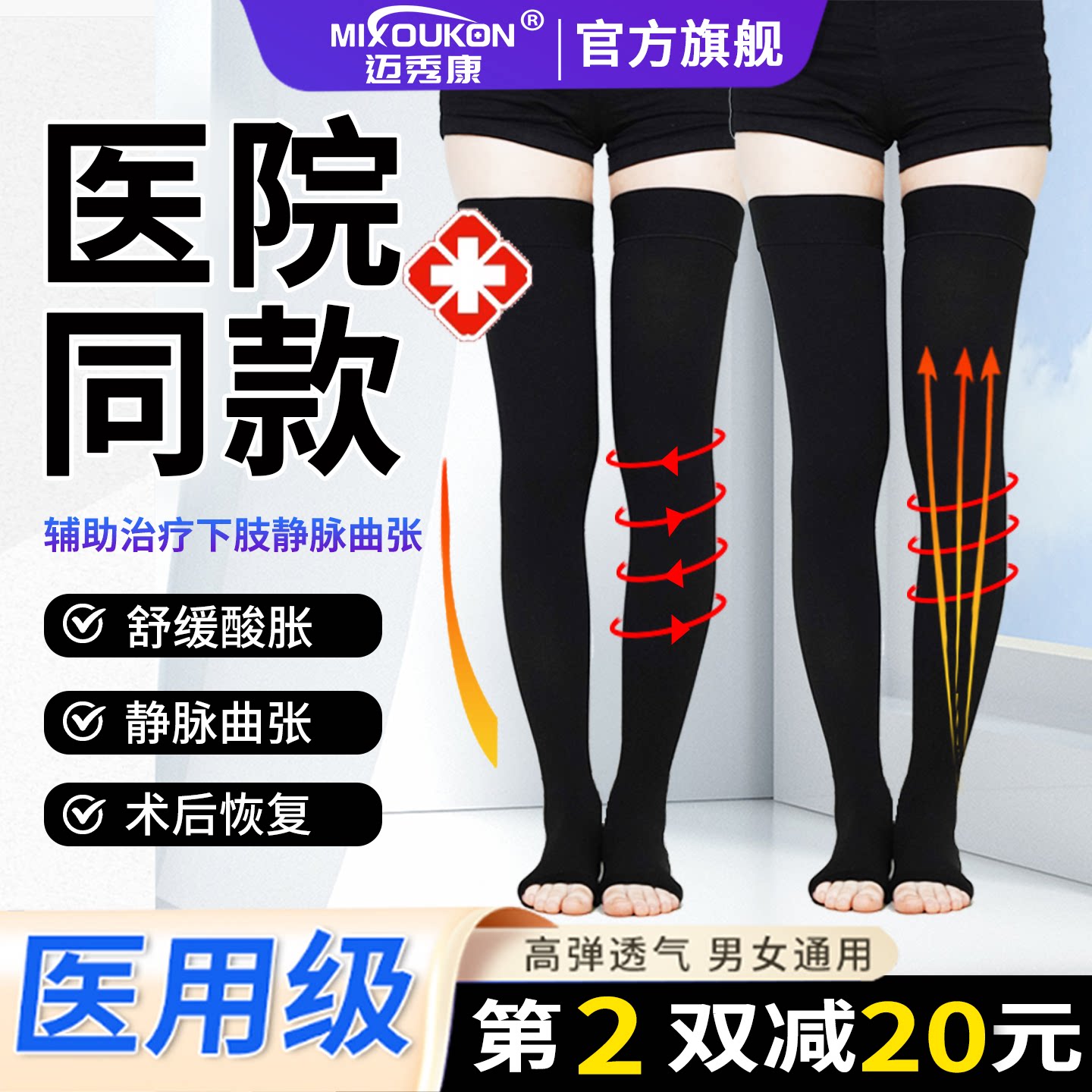 医用静脉曲张弹力袜男士女治疗型长筒袜孕妇护士压力袜正品医疗型