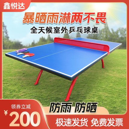 室外乒乓球桌防水防晒乒乓球台户外标准家用学校折叠兵乓球台案子