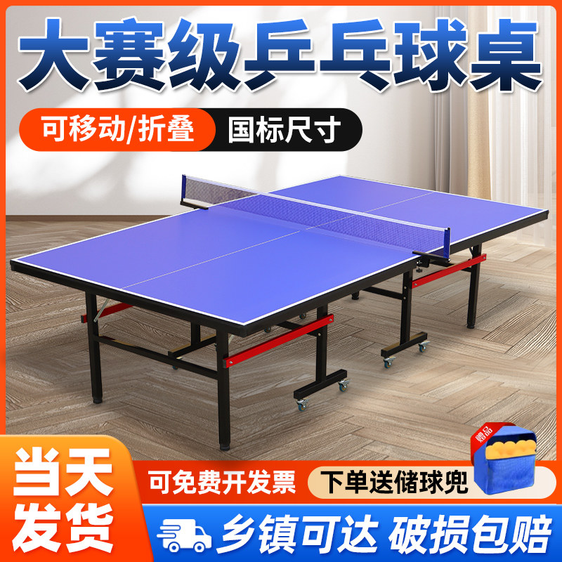 乒乓球桌家用可折叠室内标准可移动式兵乓桌专业比赛乒乓球台案子